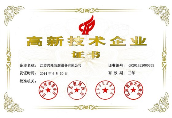 高新技术企业证书