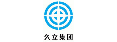兴隆合作客户-久立