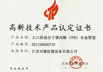 高新技术产品证书