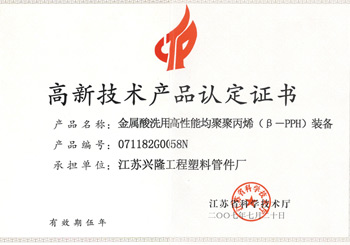 高新技术产品证书