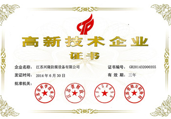 高新技术企业证书